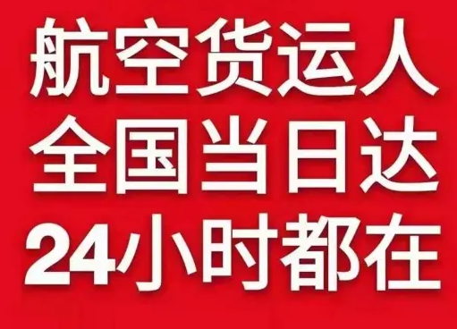 锦州锦州湾航空运输货物、航空货运:物流行业各岗位招聘