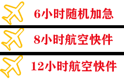 锦州锦州湾航空运输快递公司,专业空运当天件
